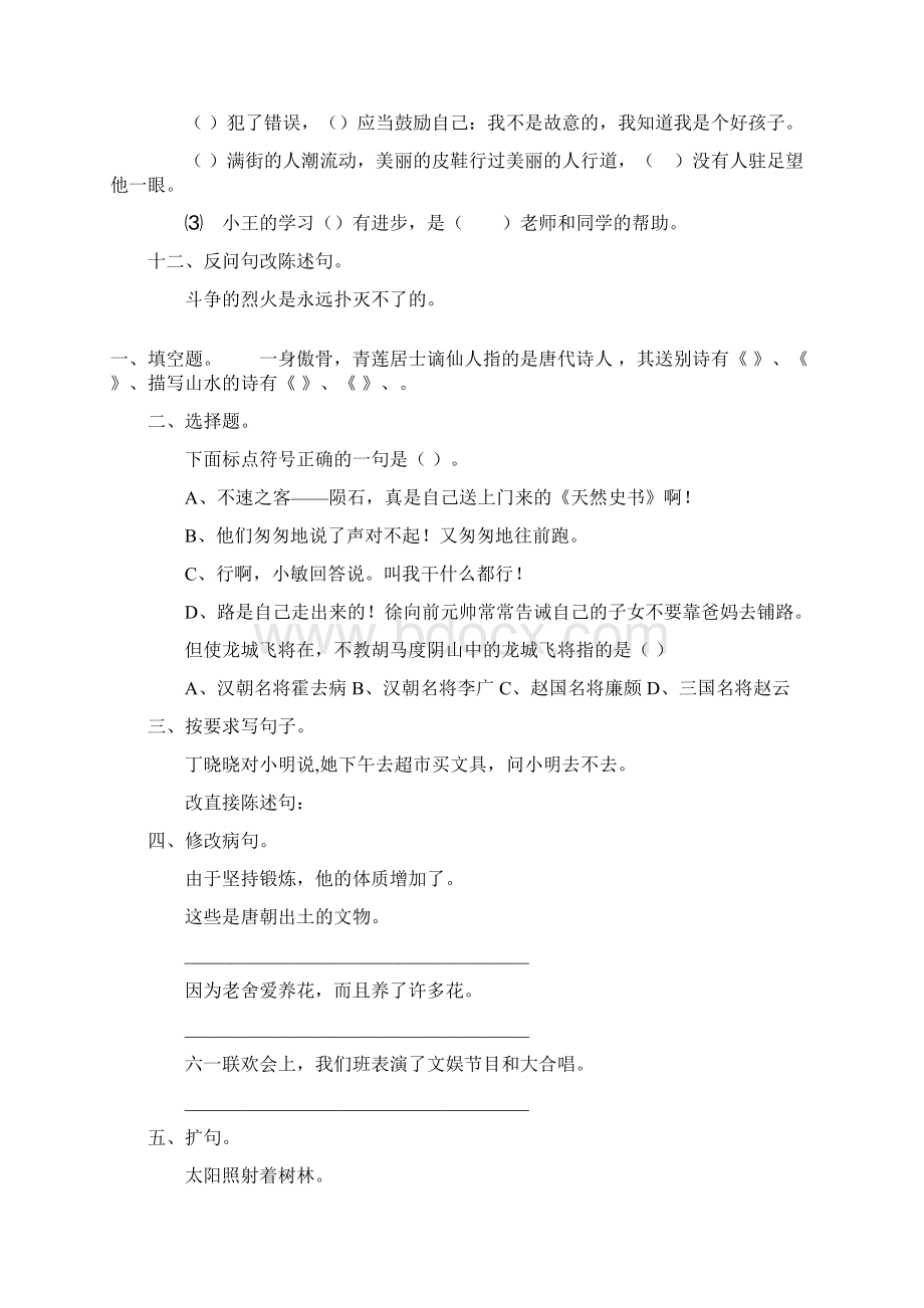 小学六年级语文上册期末练习题精选9.docx_第3页