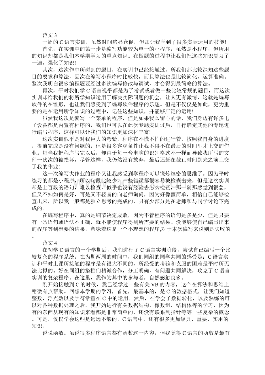 c语言实训总结.docx_第3页