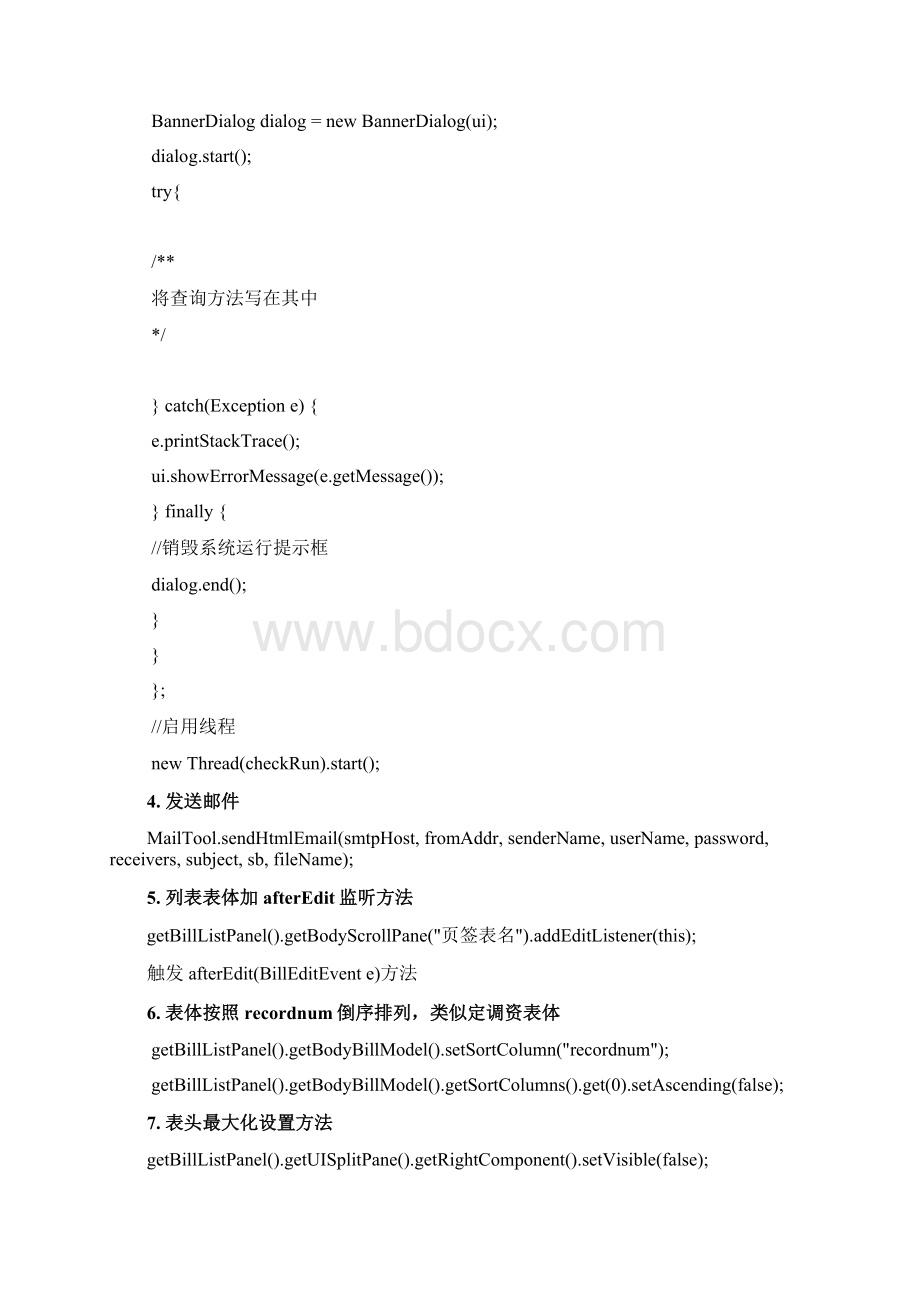 NC开发常见问题记录.docx_第2页