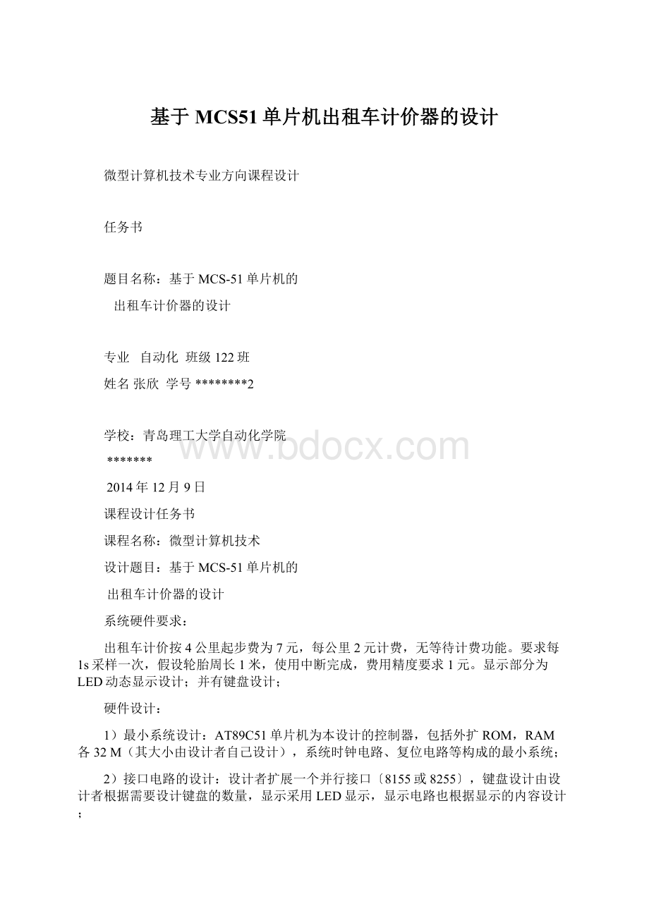 基于MCS51单片机出租车计价器的设计.docx_第1页