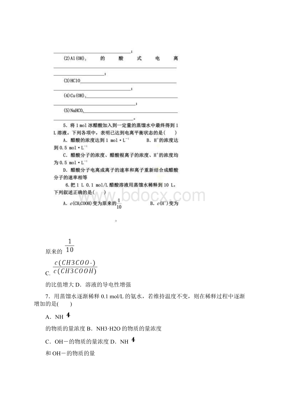 弱电解质的电离基础题+高考题组学生版Word文件下载.docx_第2页