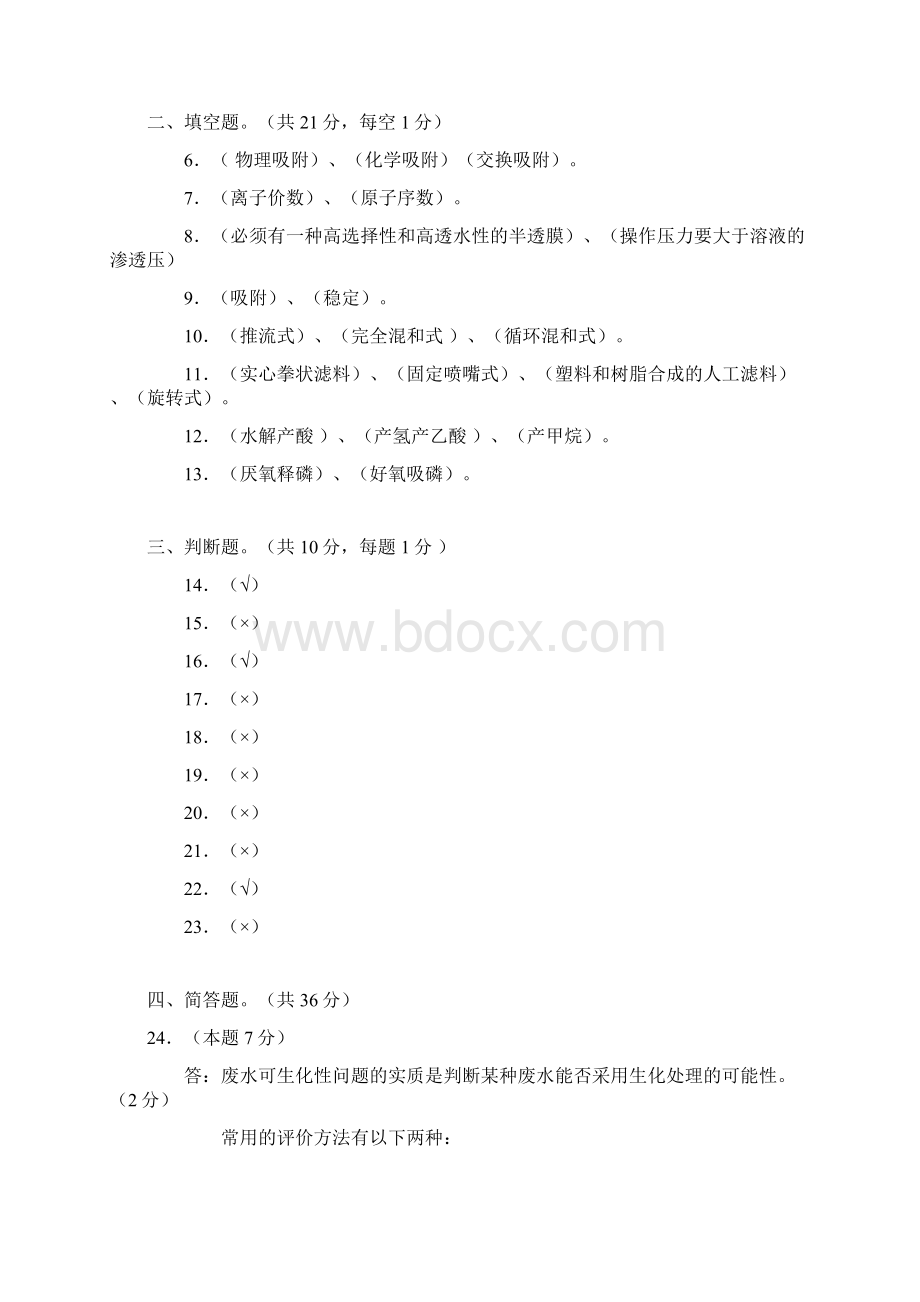 水污染控制工程试题5套含答案3Word格式.docx_第3页