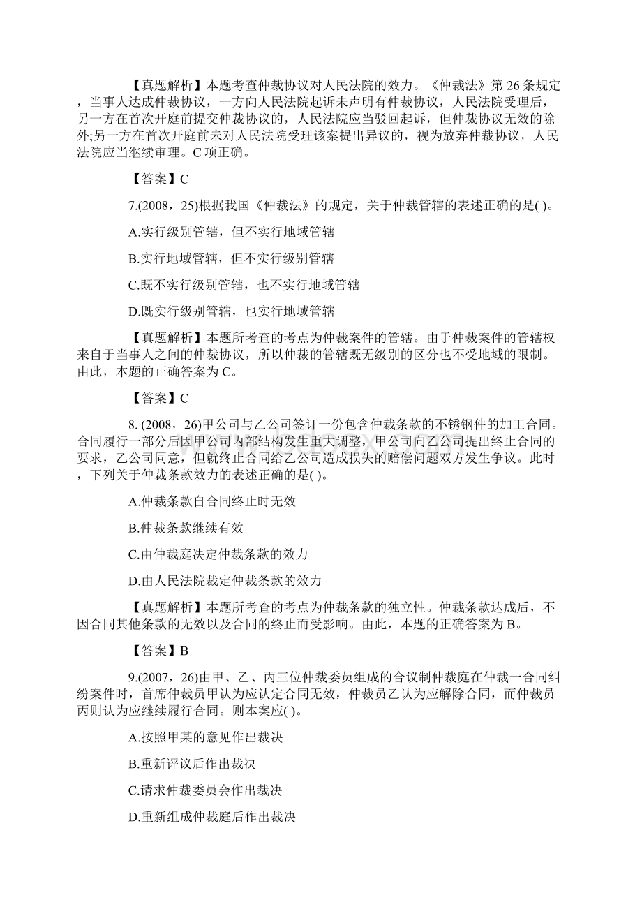 企业法律顾问考试实务第八章真题.docx_第3页