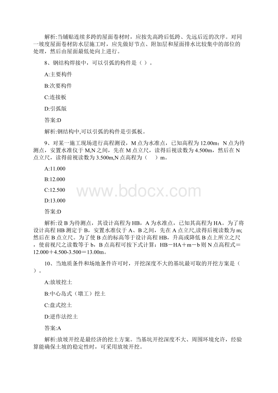 专业工程管理与实务建筑工程模拟试题三版.docx_第3页