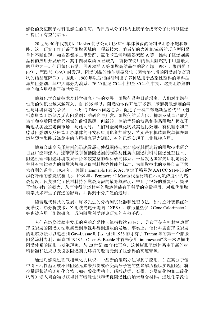 第一章阻燃技术与阻燃材料.docx_第2页