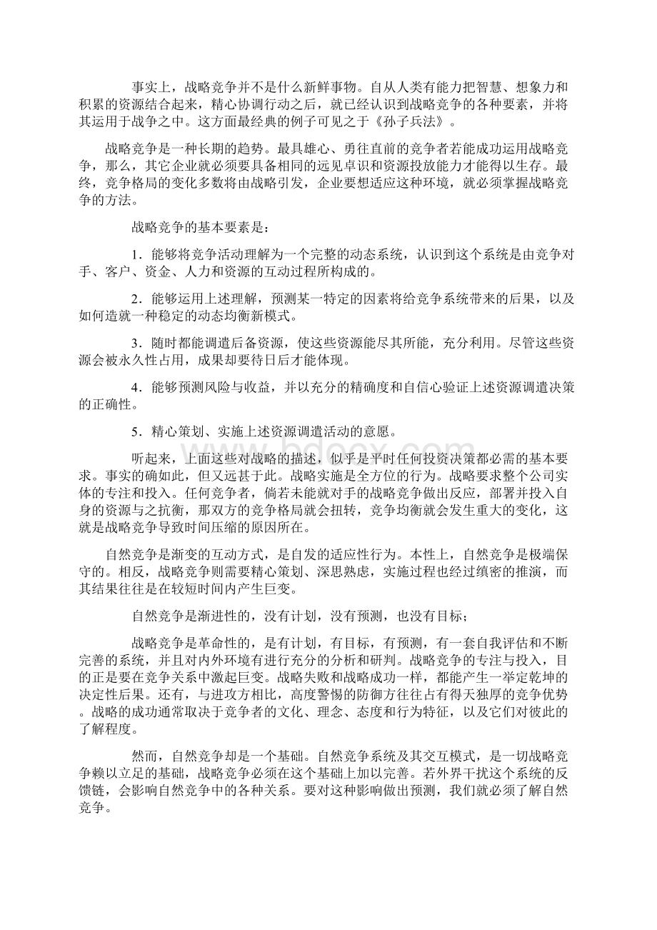 战略营销计划营销透视分析Word下载.docx_第3页