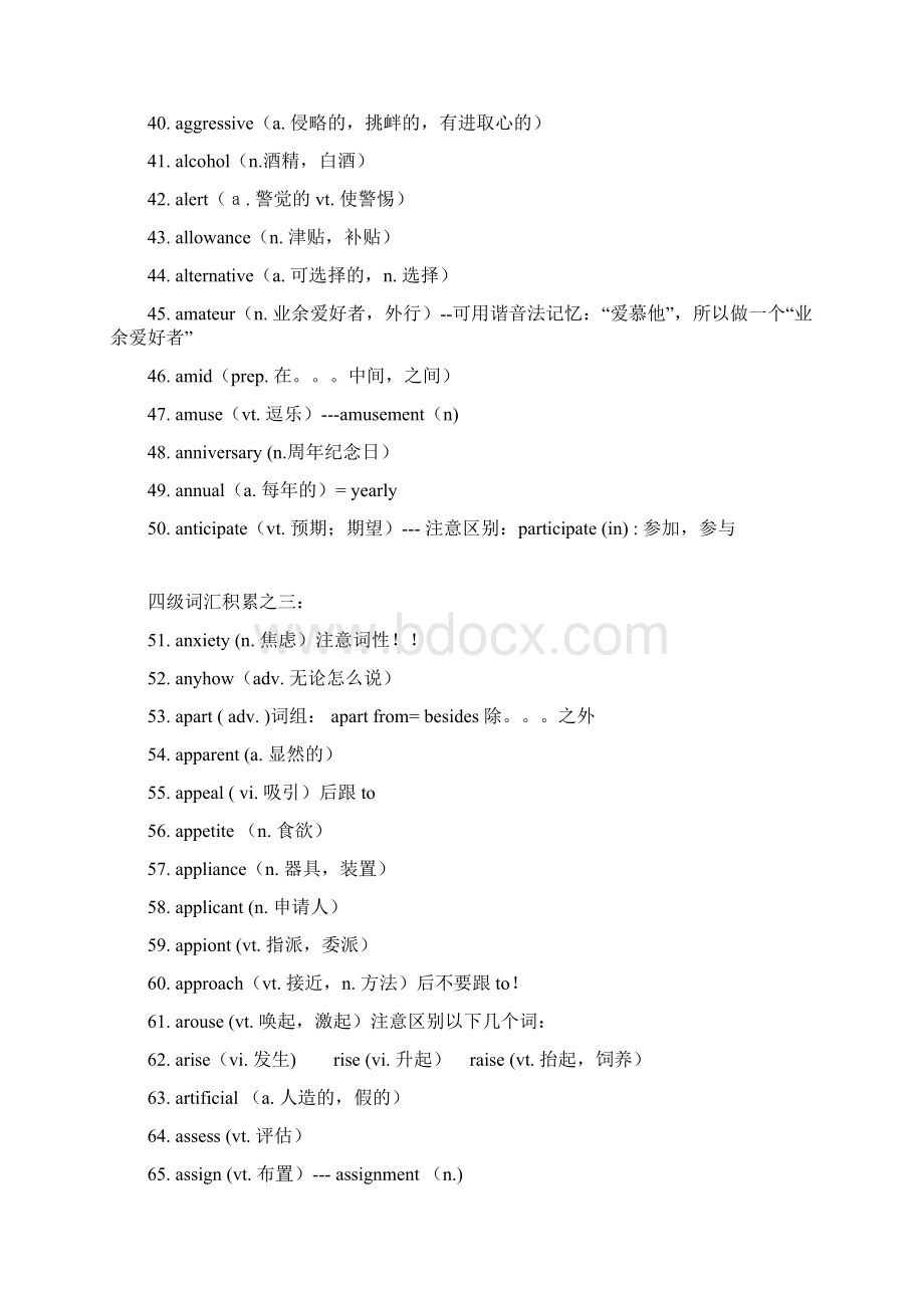 四级词汇大全必考Microsoft Word 文档.docx_第3页