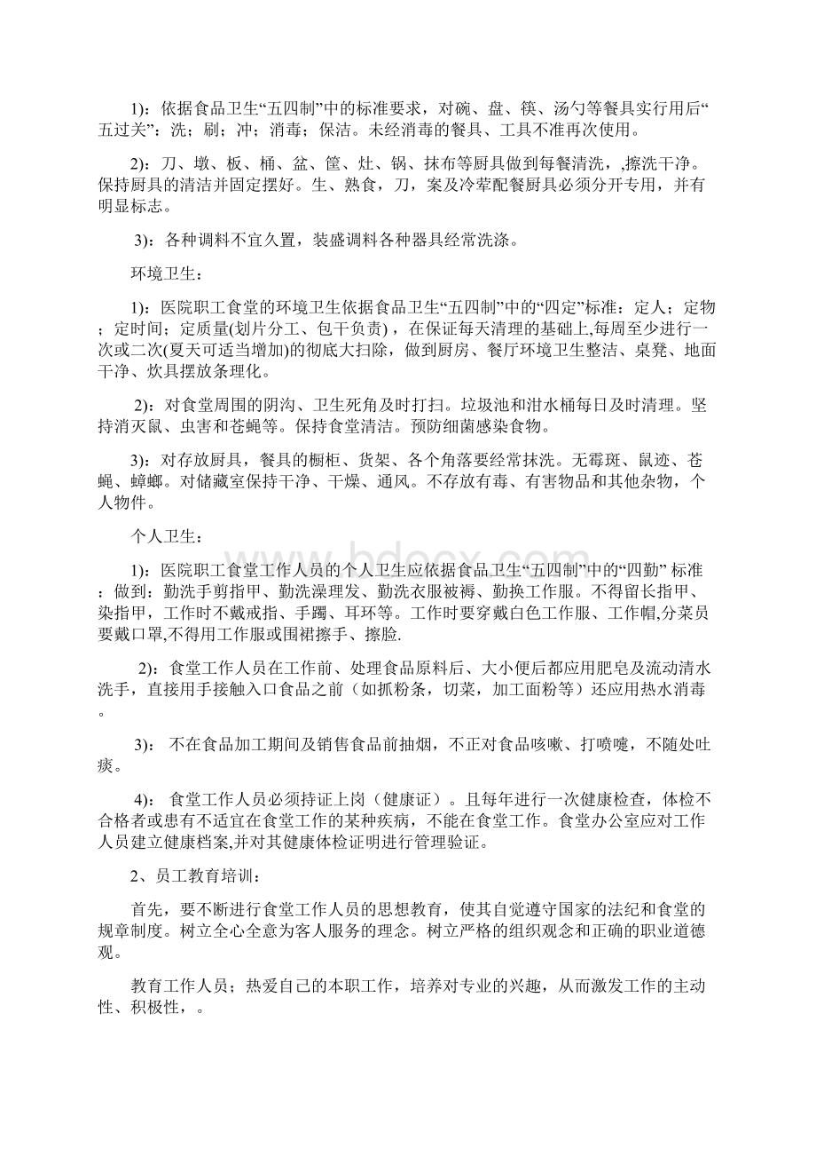 市人民医院职工食堂经营方案.docx_第3页