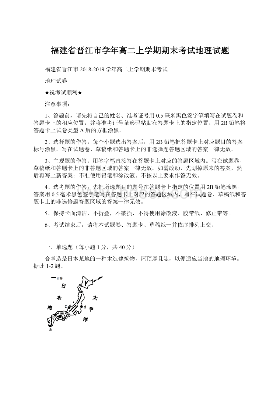 福建省晋江市学年高二上学期期末考试地理试题.docx_第1页