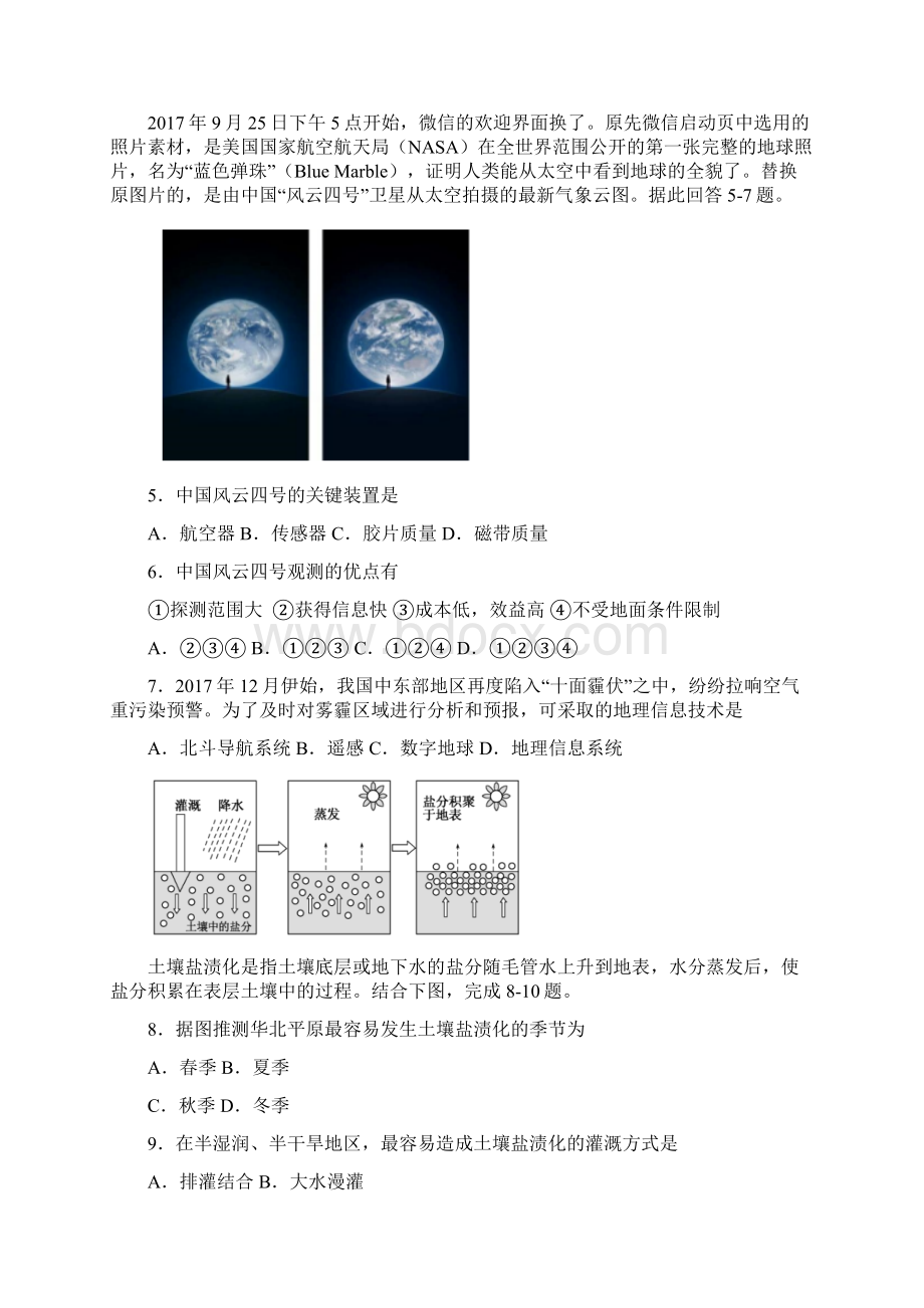 福建省晋江市学年高二上学期期末考试地理试题.docx_第3页