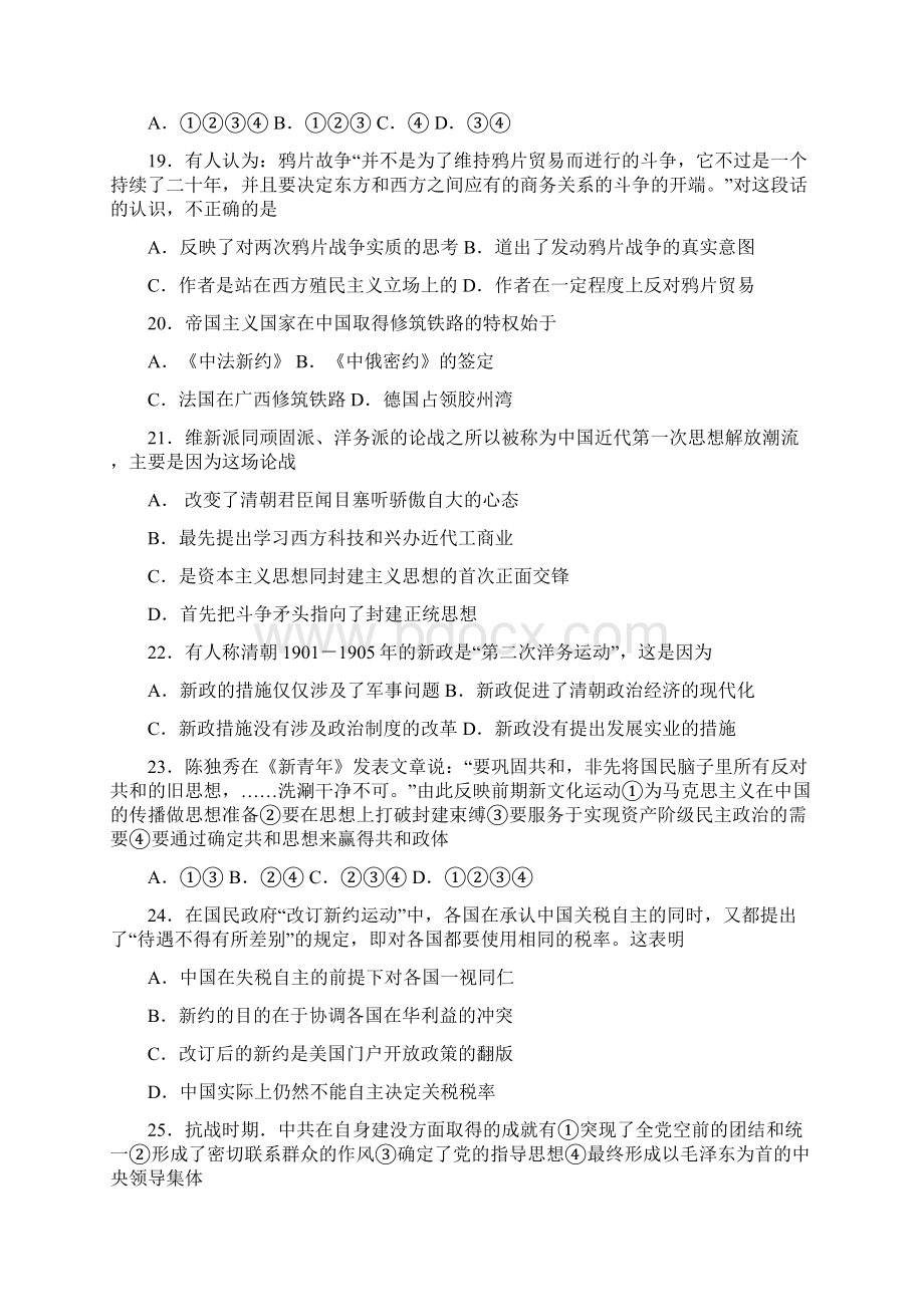 高考历史精选选择题专项训练.docx_第3页