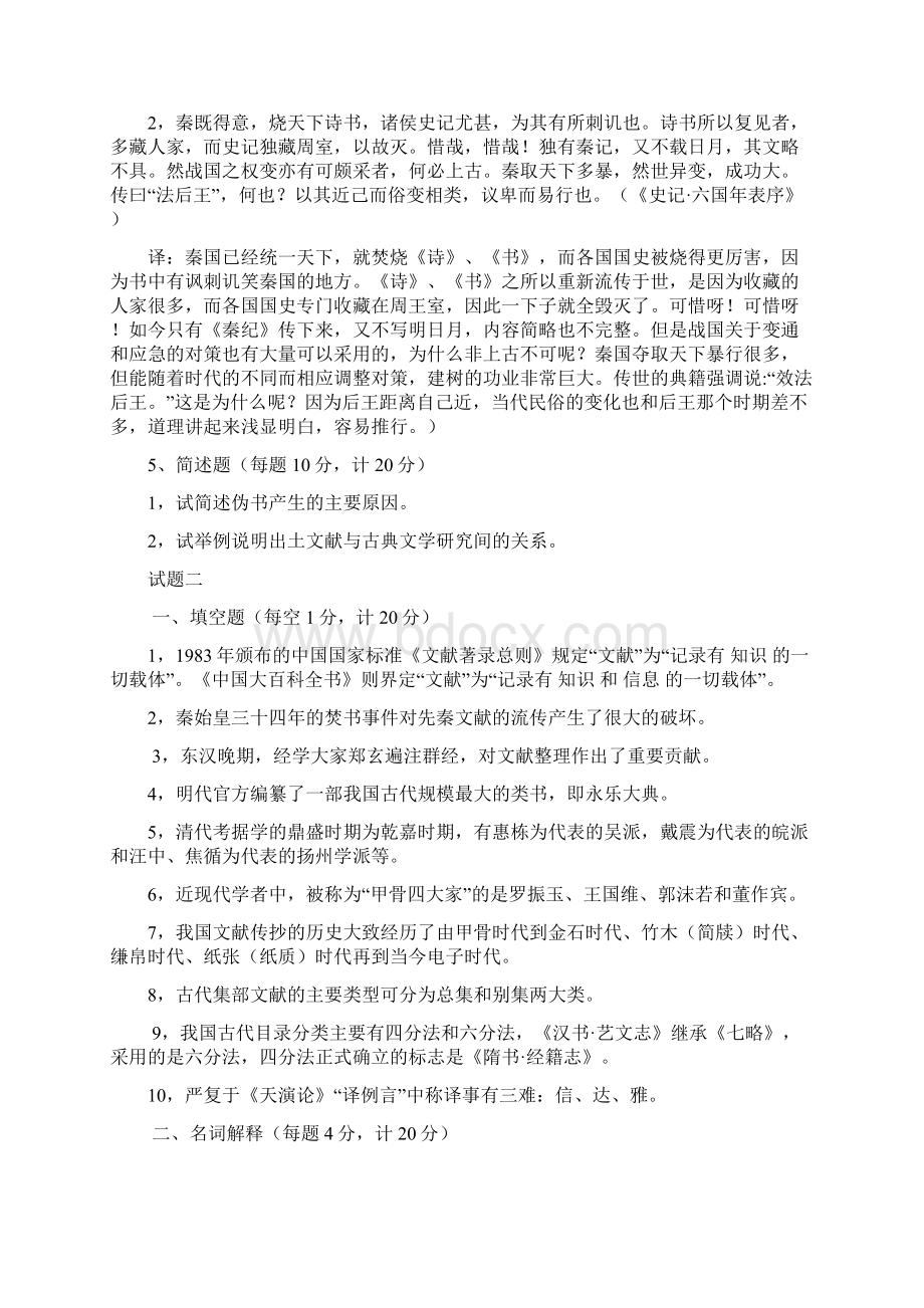 历史文献学试题十套.docx_第3页