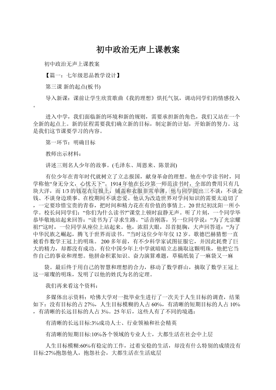 初中政治无声上课教案.docx_第1页