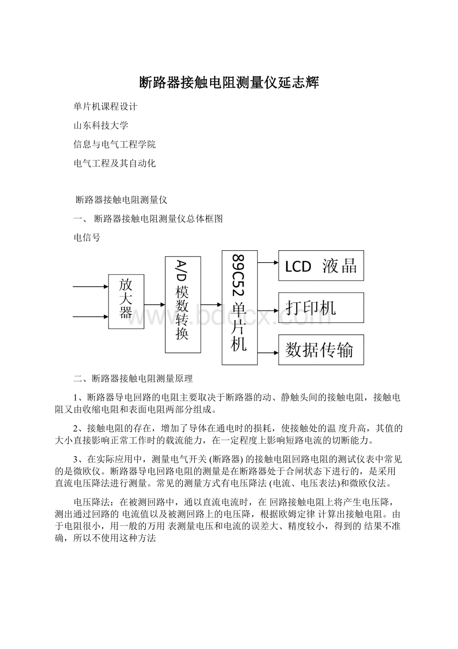 断路器接触电阻测量仪延志辉Word文档格式.docx