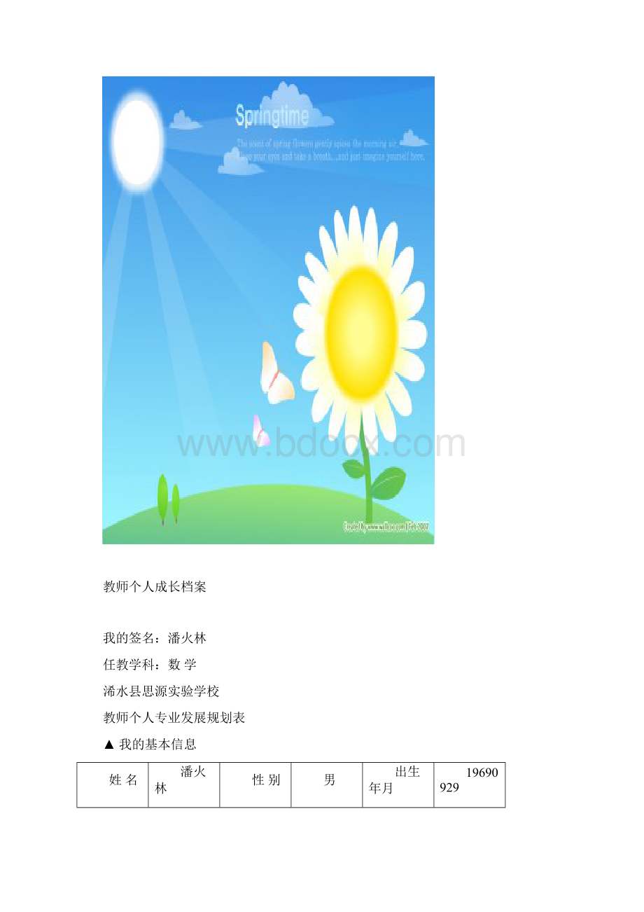 教师成长档案样表Word文档下载推荐.docx_第2页