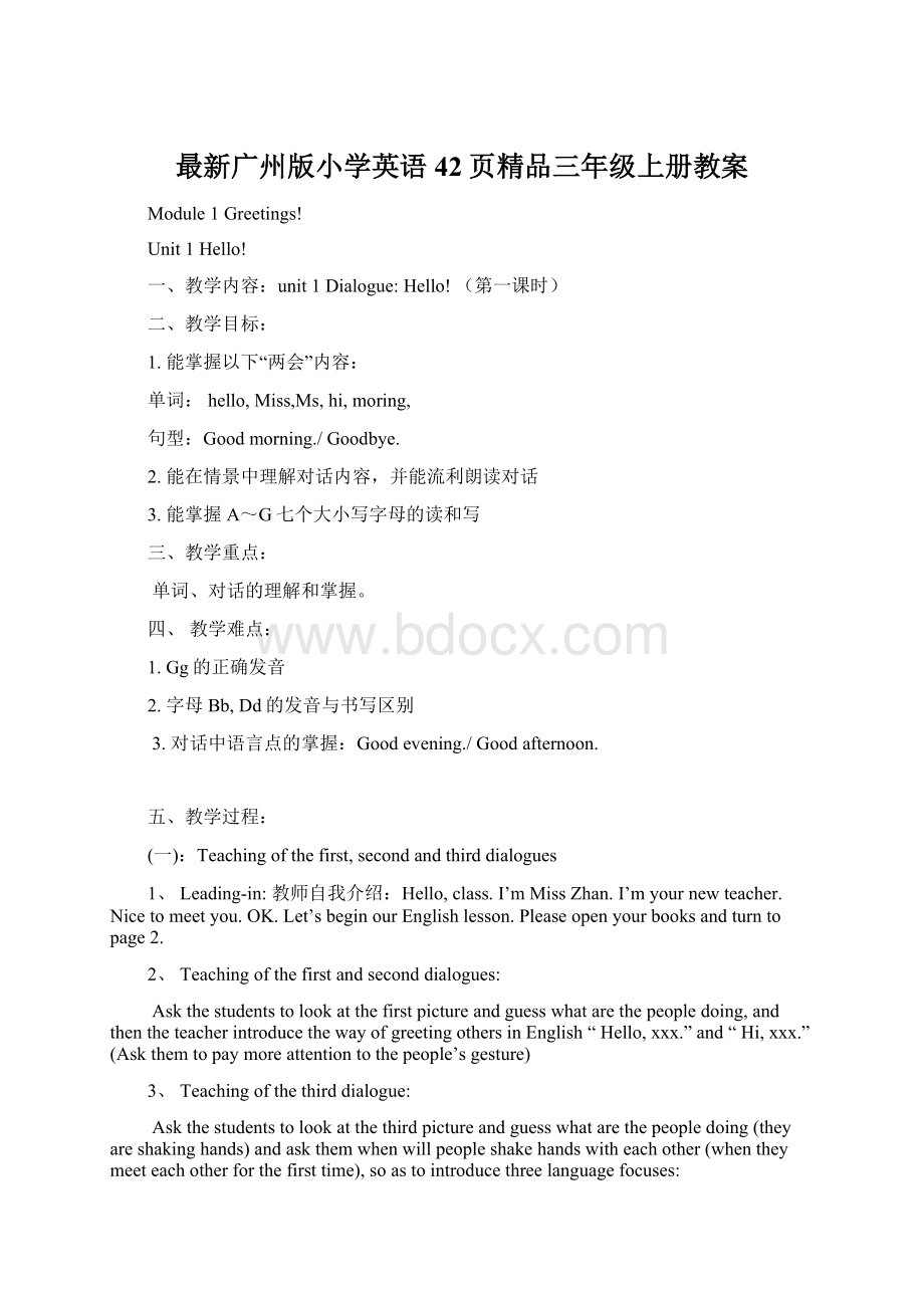 最新广州版小学英语42页精品三年级上册教案.docx_第1页