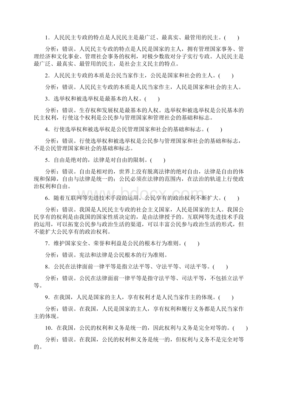 高考政治大一轮复习课件+精讲义+优习题 67.docx_第2页