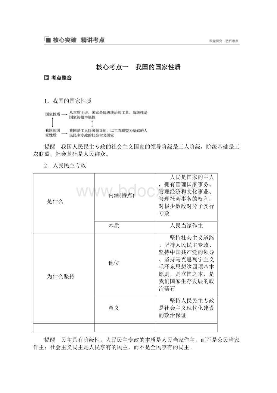 高考政治大一轮复习课件+精讲义+优习题 67.docx_第3页