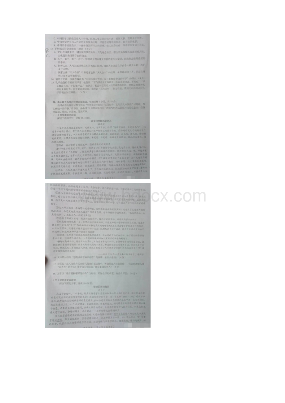 广东省茂名市届高三第二次高考模拟考试语文试题扫描版.docx_第3页