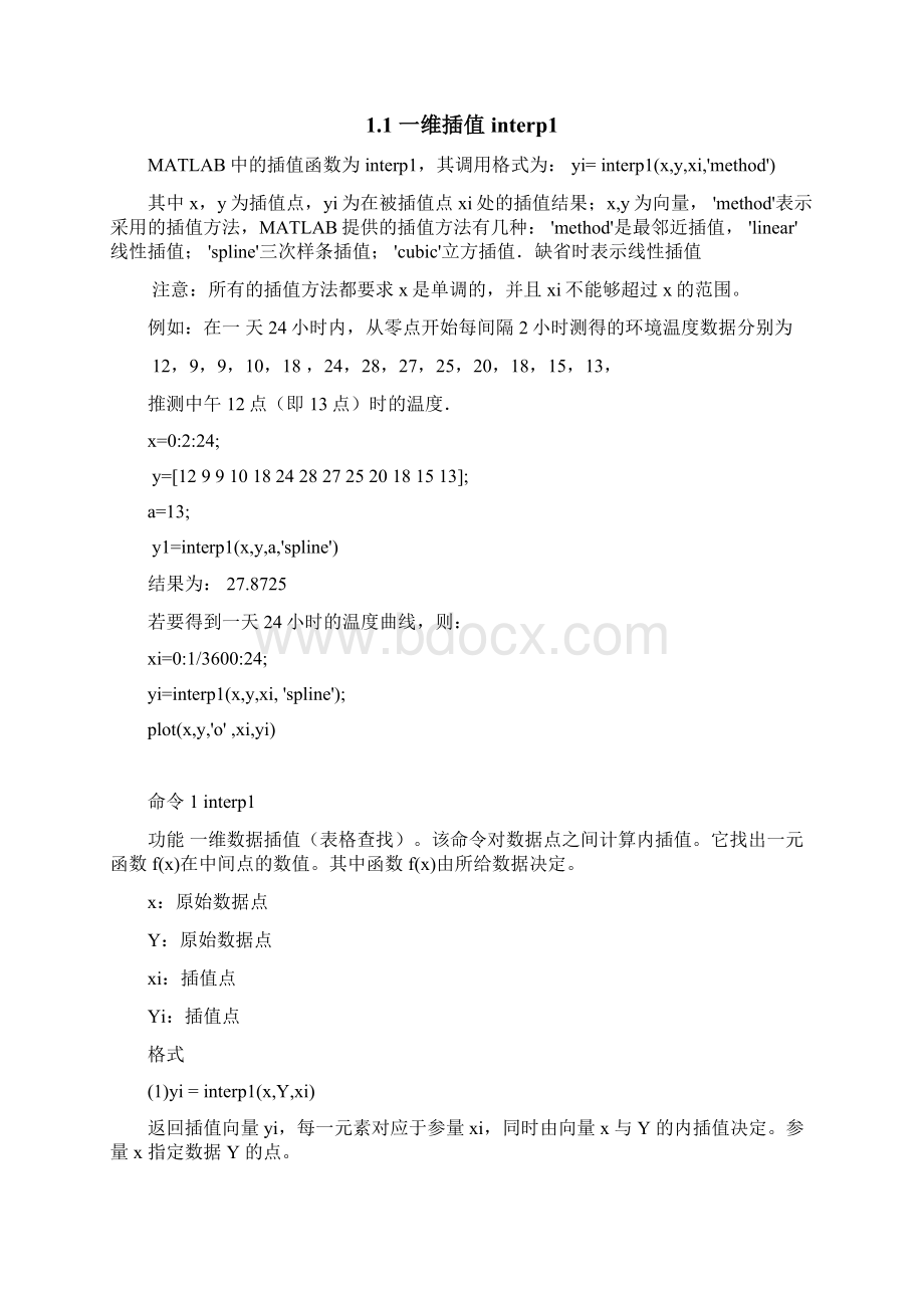 Matlab数据处理函数插值拟合回归分析.docx_第2页