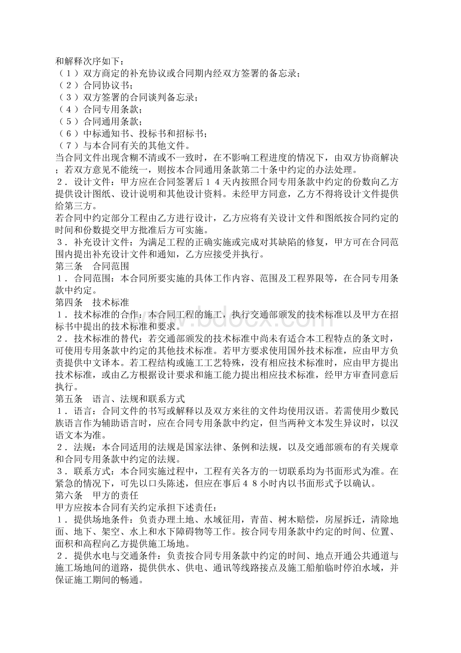 建筑工程施工合同中的通用条款Word文档下载推荐.docx_第2页