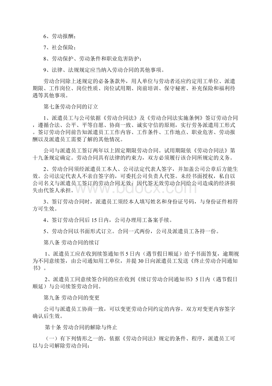 劳务派遣制度Word文件下载.docx_第2页