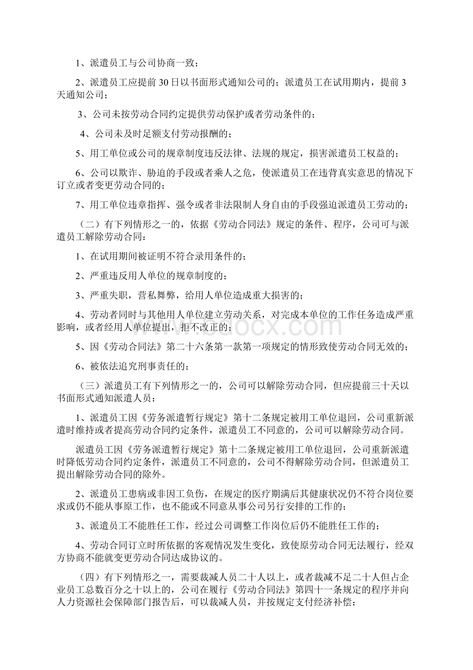 劳务派遣制度Word文件下载.docx_第3页