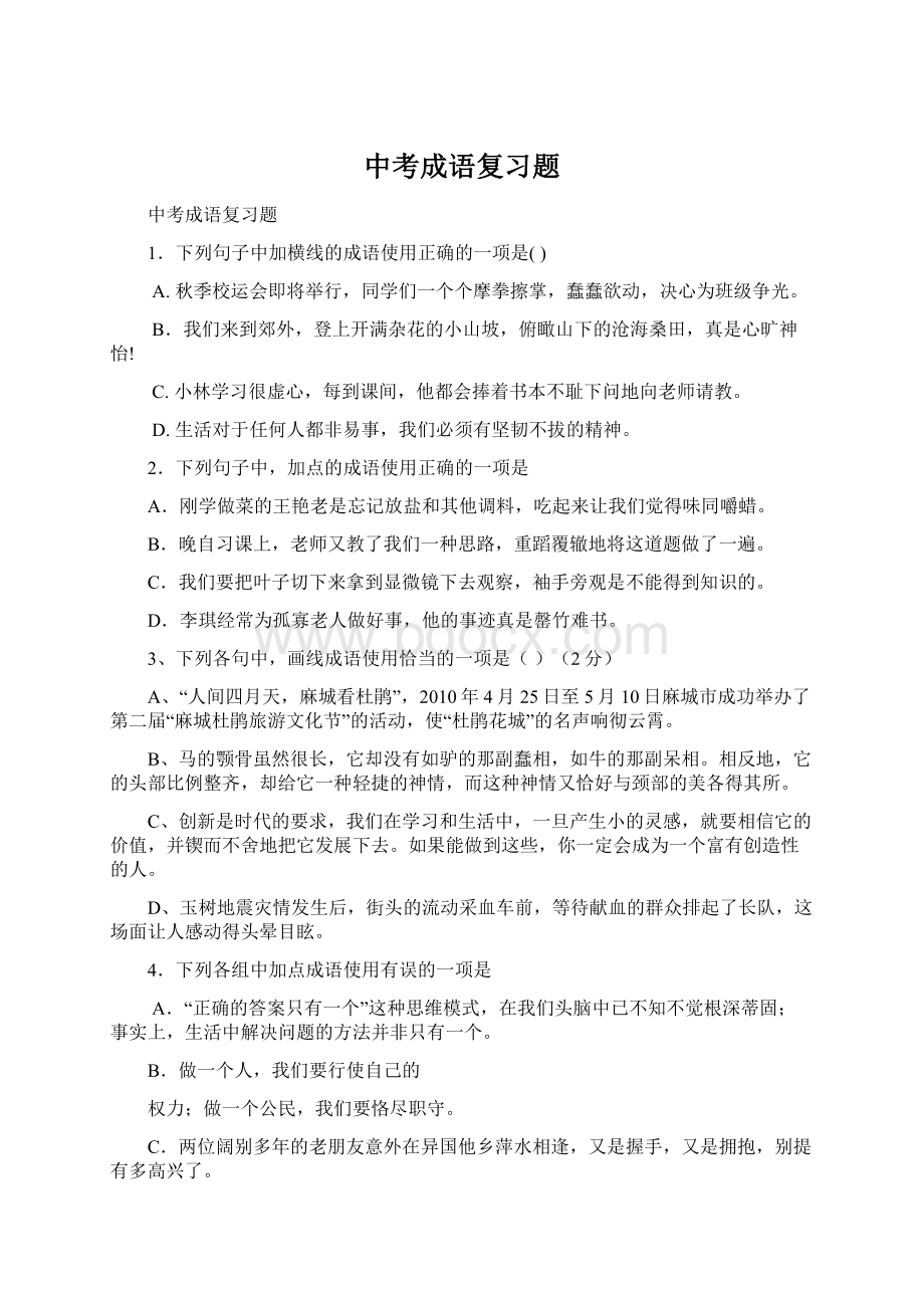 中考成语复习题.docx_第1页