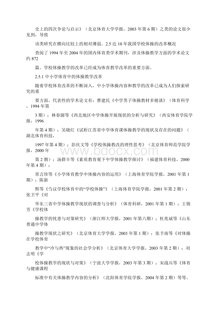 体操发展史Word格式文档下载.docx_第2页