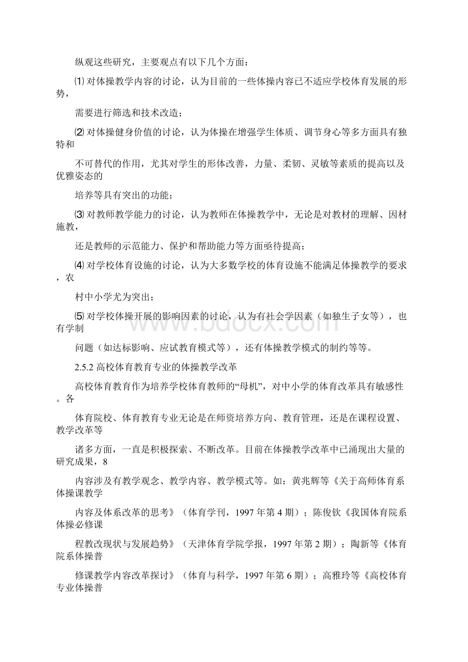 体操发展史Word格式文档下载.docx_第3页