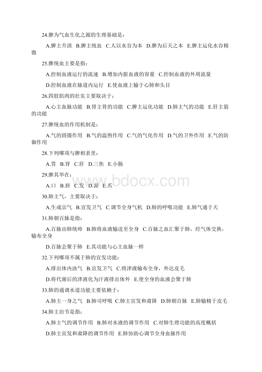 中医基础理论习题第二章文档格式.docx_第3页