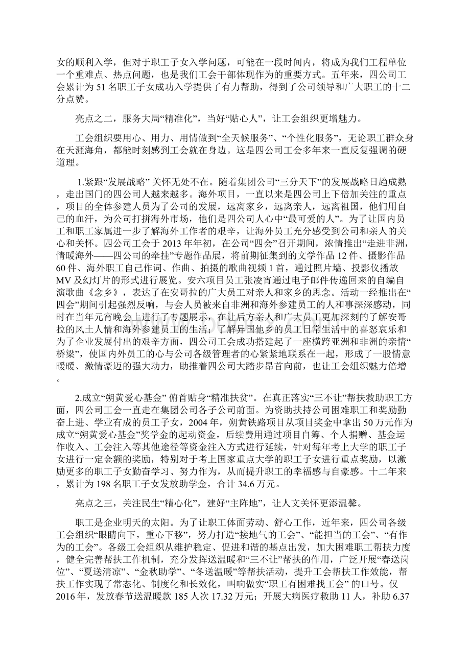 经验材料立足实际打造亮点转变思路增强活力 全面推进工会创新发展.docx_第3页