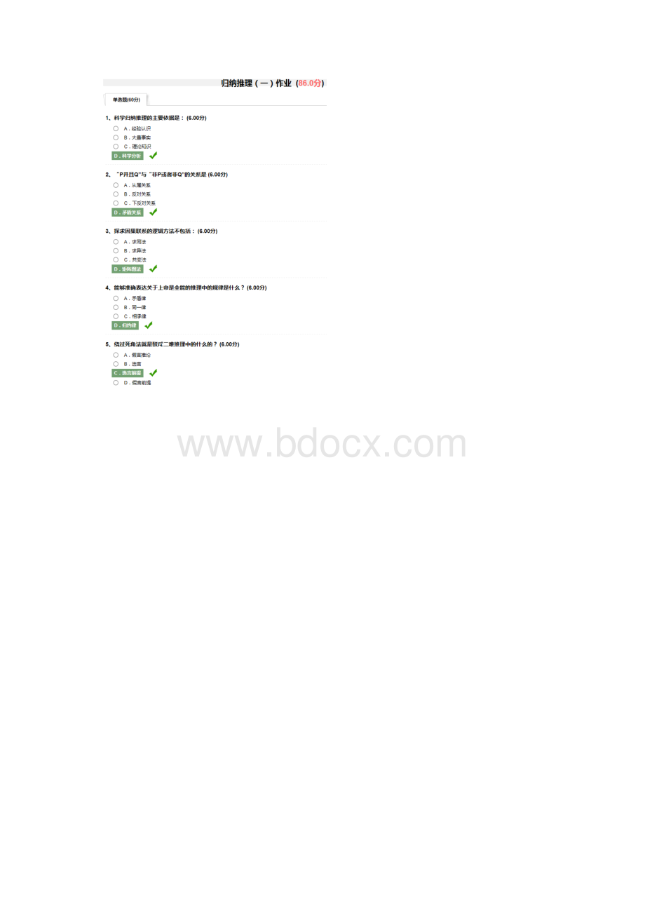 尔雅通识课逻辑与批判性思维试题答案.docx_第3页