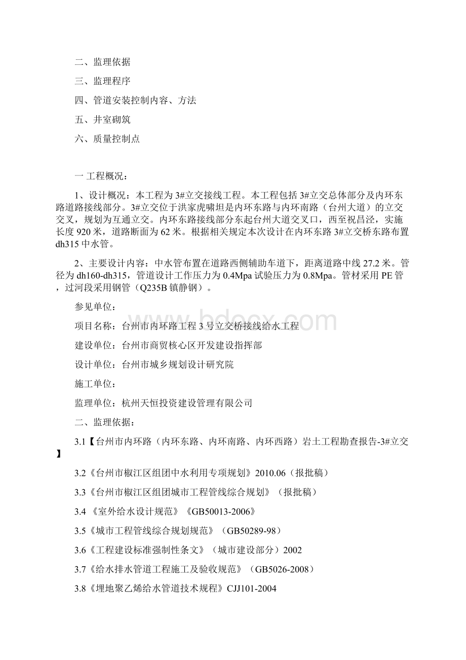 接线中水工程监理实施细则.docx_第2页