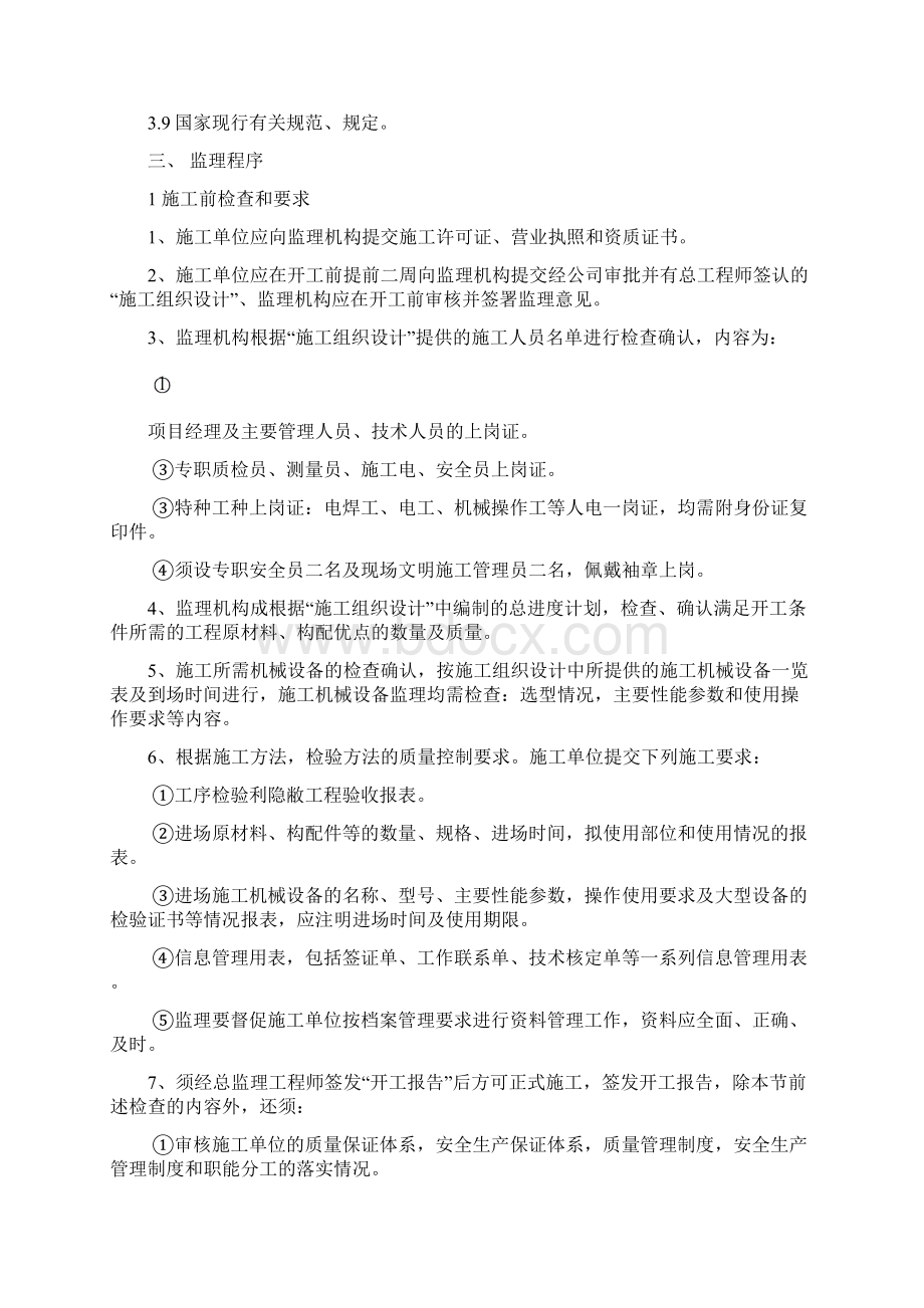 接线中水工程监理实施细则.docx_第3页