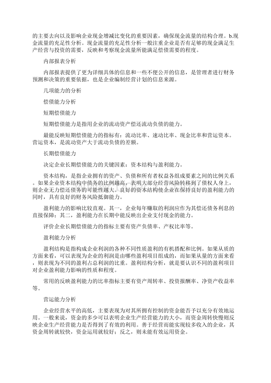 企业财务报表分析的基本内容Word格式文档下载.docx_第3页