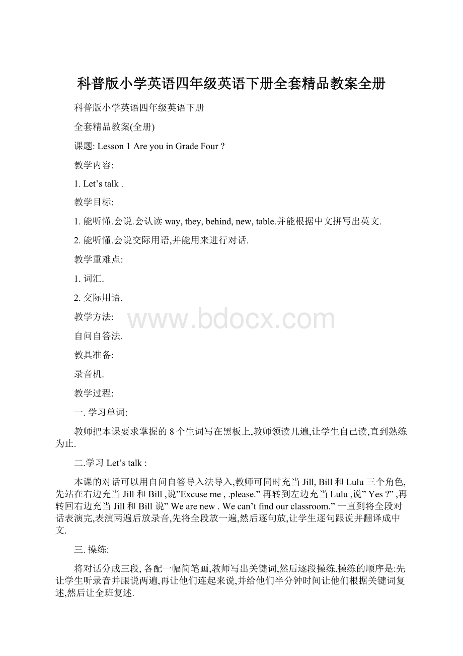 科普版小学英语四年级英语下册全套精品教案全册Word下载.docx_第1页