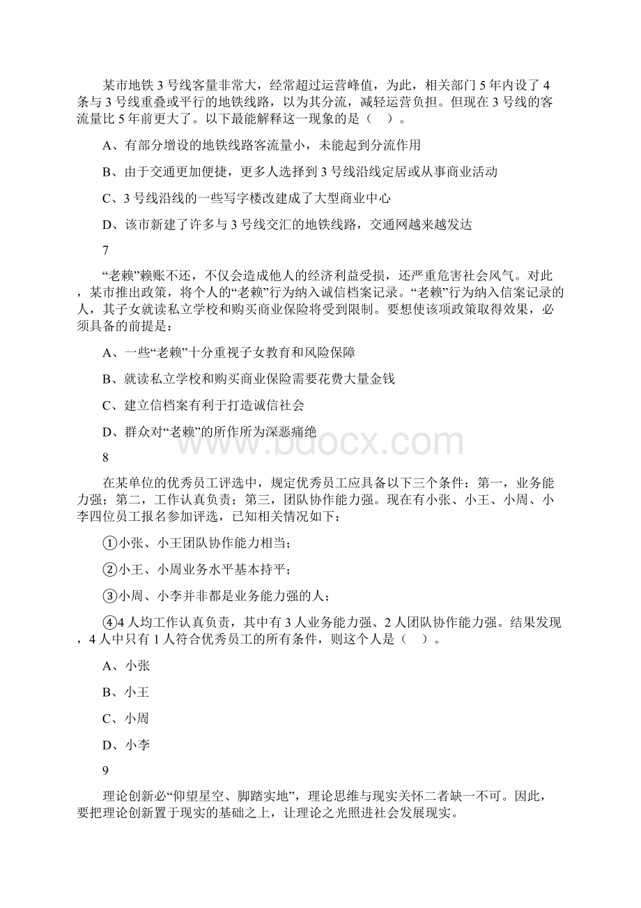 度广东省选调生和急需紧缺专业公务员招录笔试思维能力测验Word文档下载推荐.docx_第3页