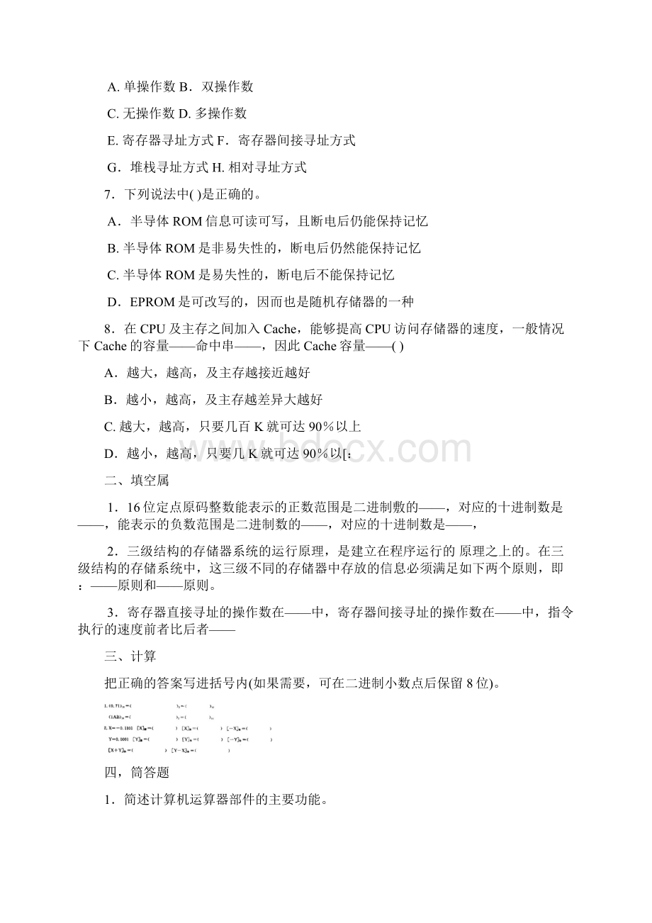 计算机组成原理电大考试复习资料Word文档下载推荐.docx_第2页