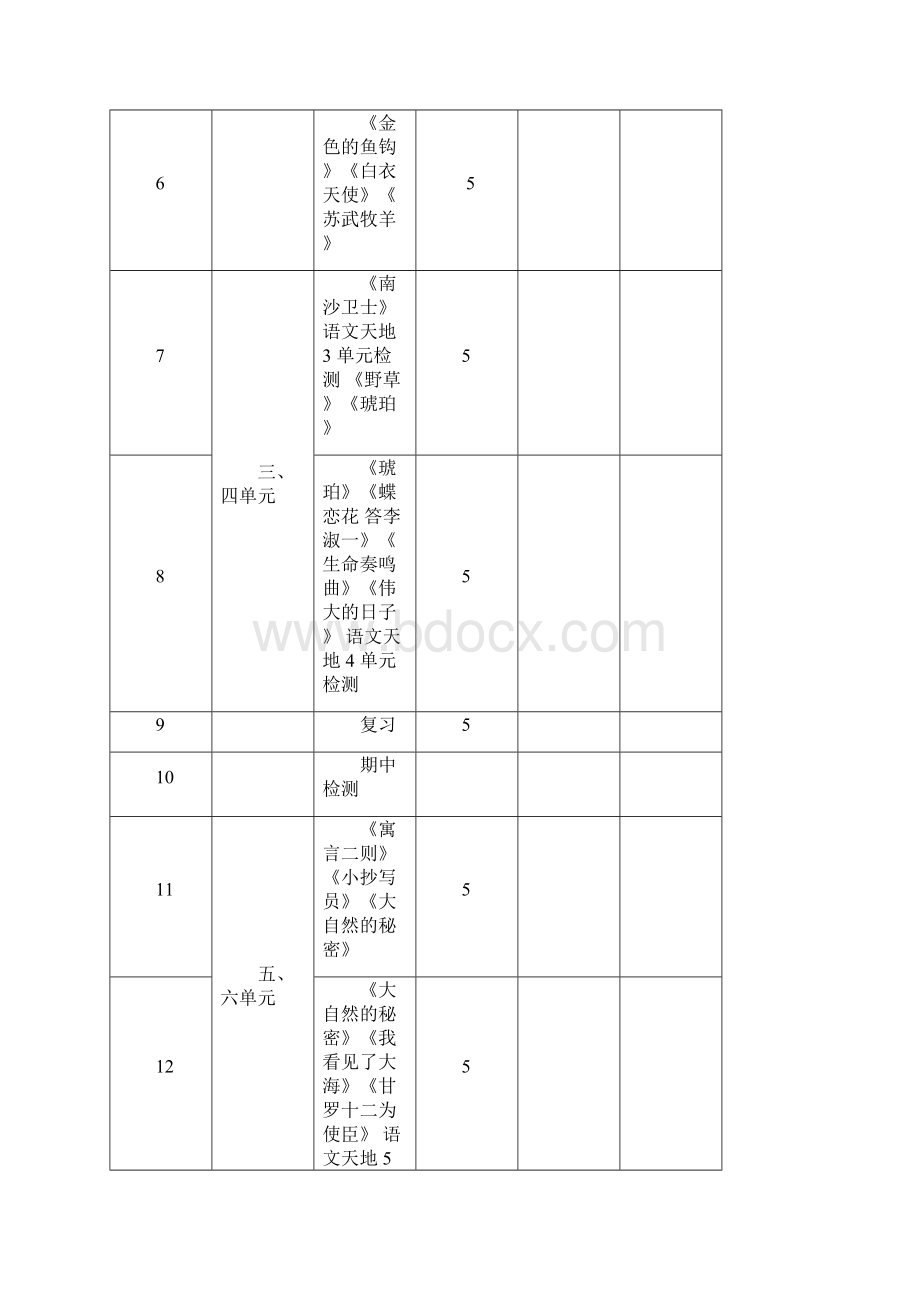 北师大版小学语文六年级下册全册教案已审定.docx_第2页