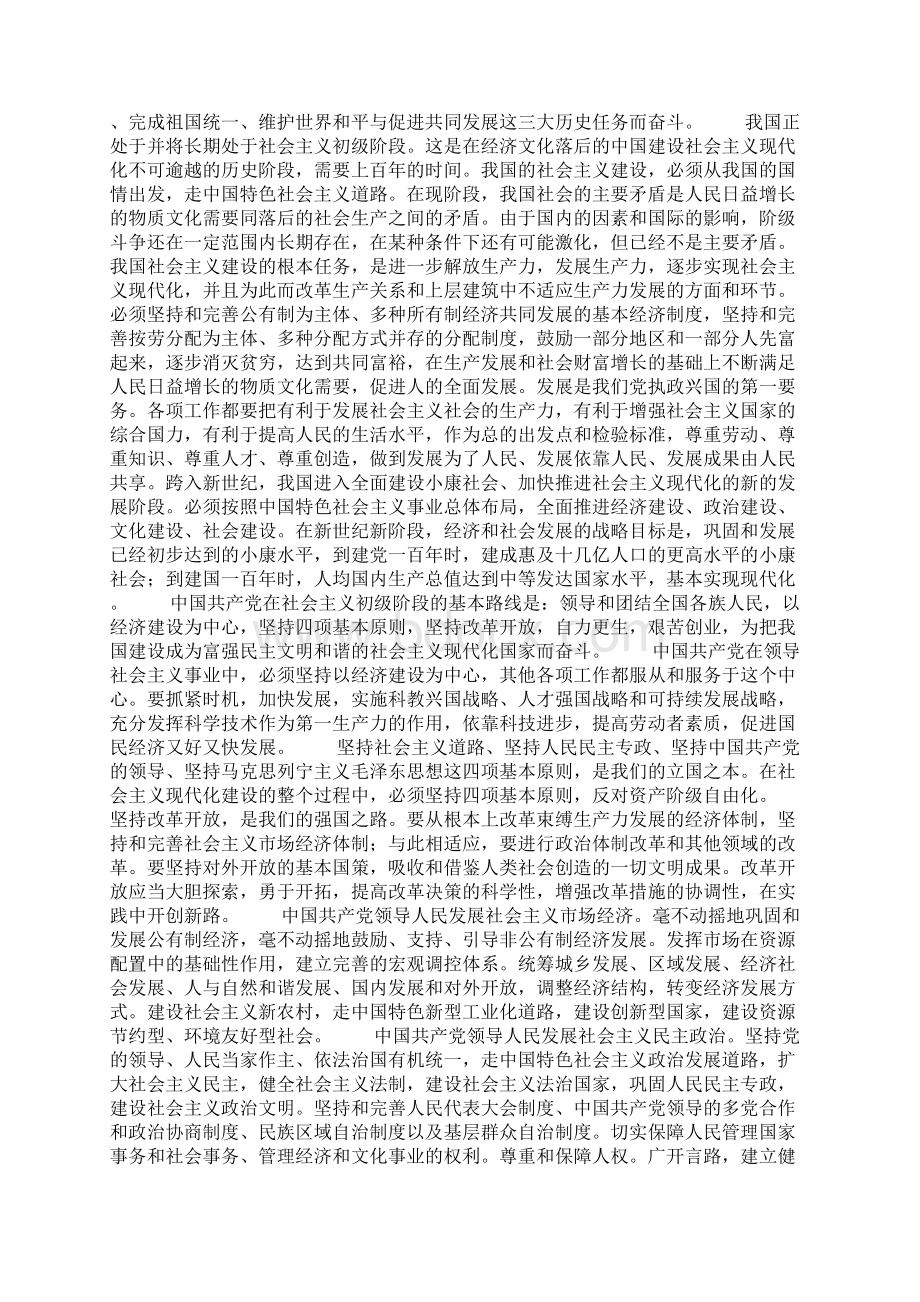 中国共产党党章最新版Word文件下载.docx_第2页