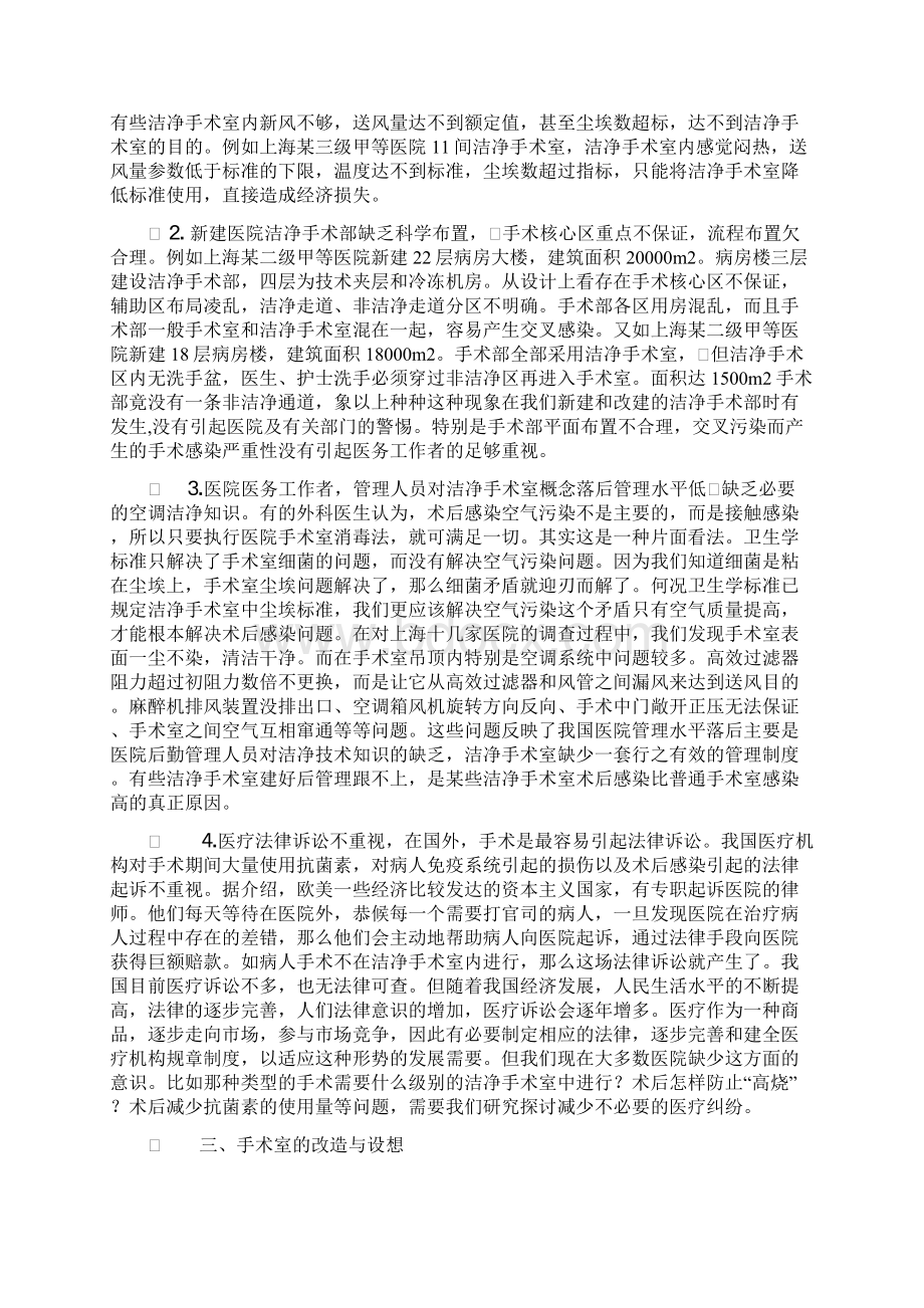 上海医院洁净手术室现状及改造对策.docx_第2页