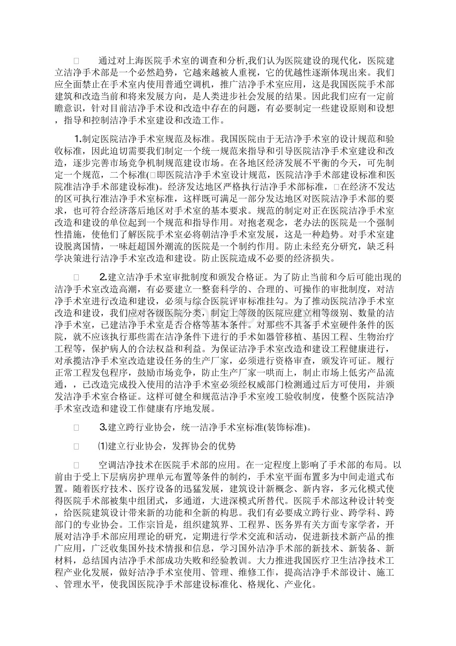 上海医院洁净手术室现状及改造对策Word文档格式.docx_第3页