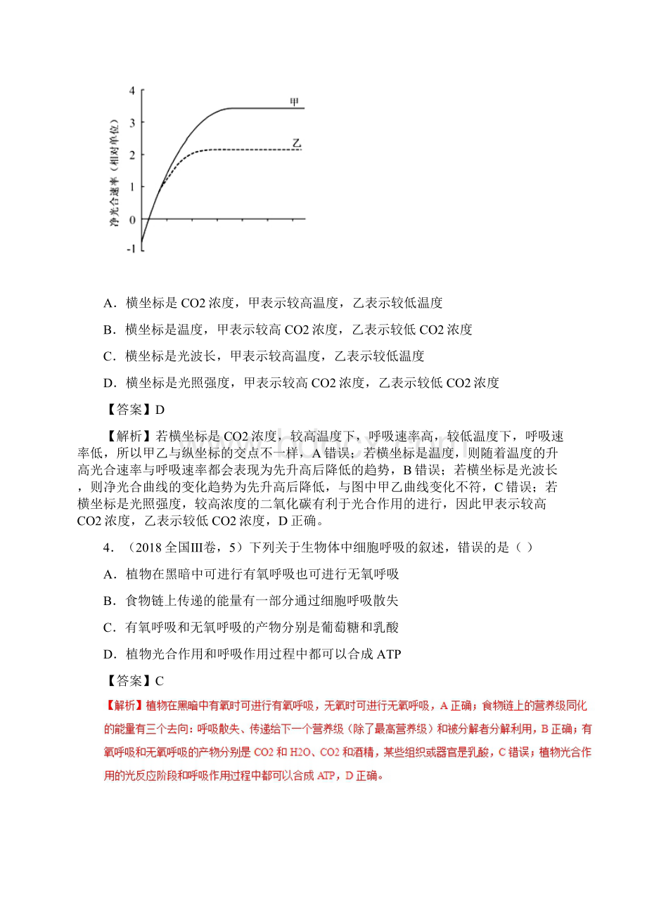 生物高考真题高考模拟题分项汇编光合作用呼吸作用细胞的生命历程含减数分裂精编+解析Word文档下载推荐.docx_第2页