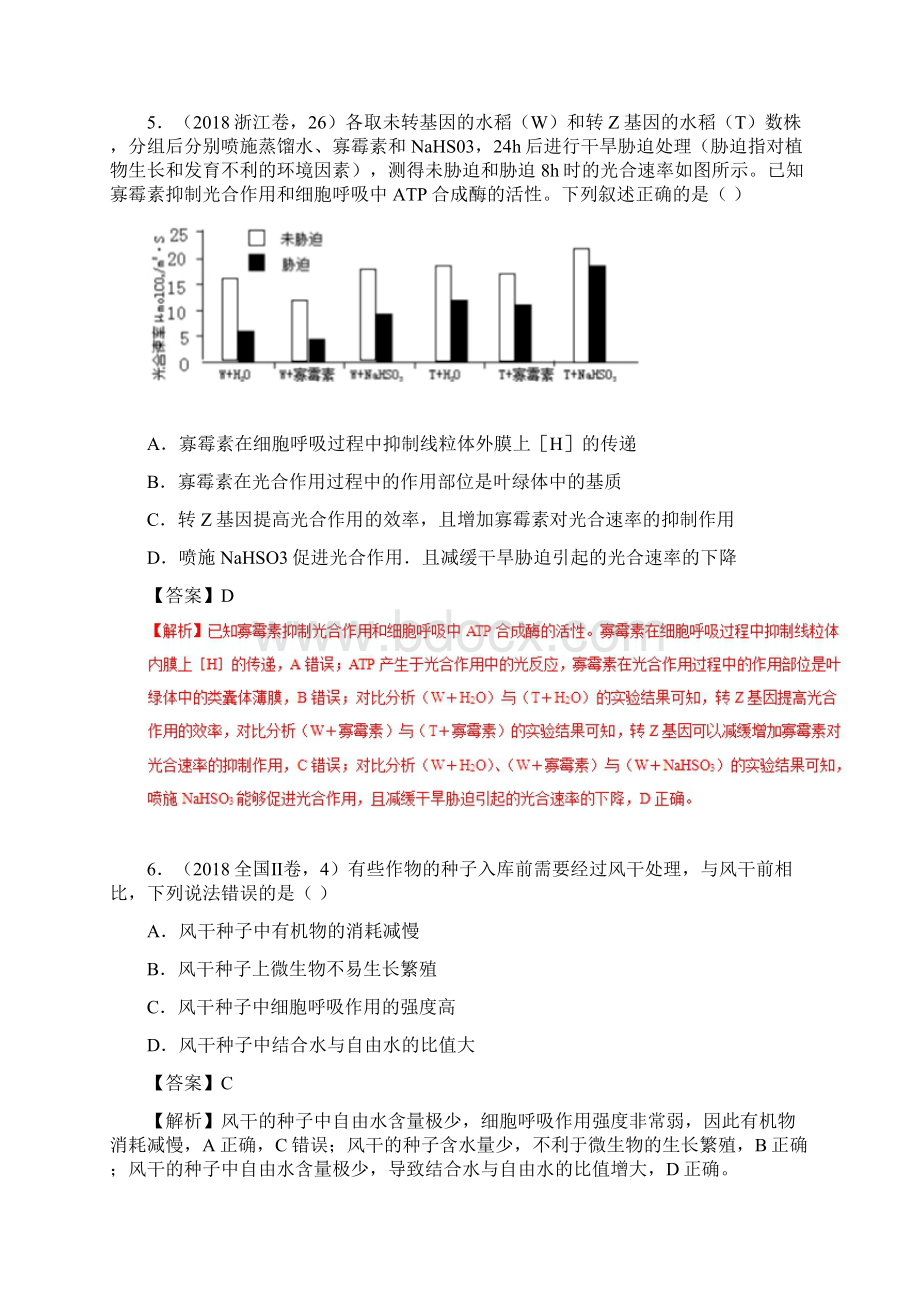 生物高考真题高考模拟题分项汇编光合作用呼吸作用细胞的生命历程含减数分裂精编+解析Word文档下载推荐.docx_第3页