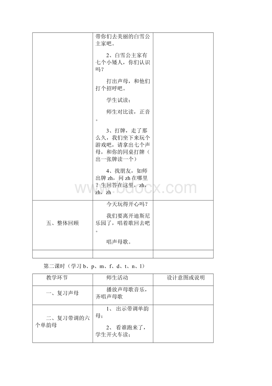 幼儿园大班拼音教案声母教学设计Word格式.docx_第3页