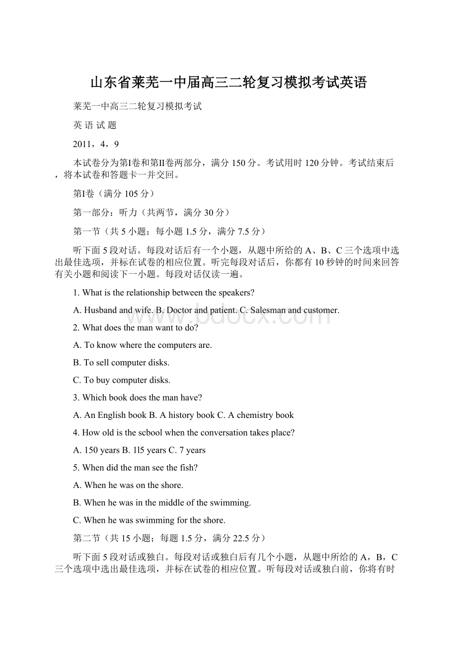 山东省莱芜一中届高三二轮复习模拟考试英语Word文档格式.docx_第1页