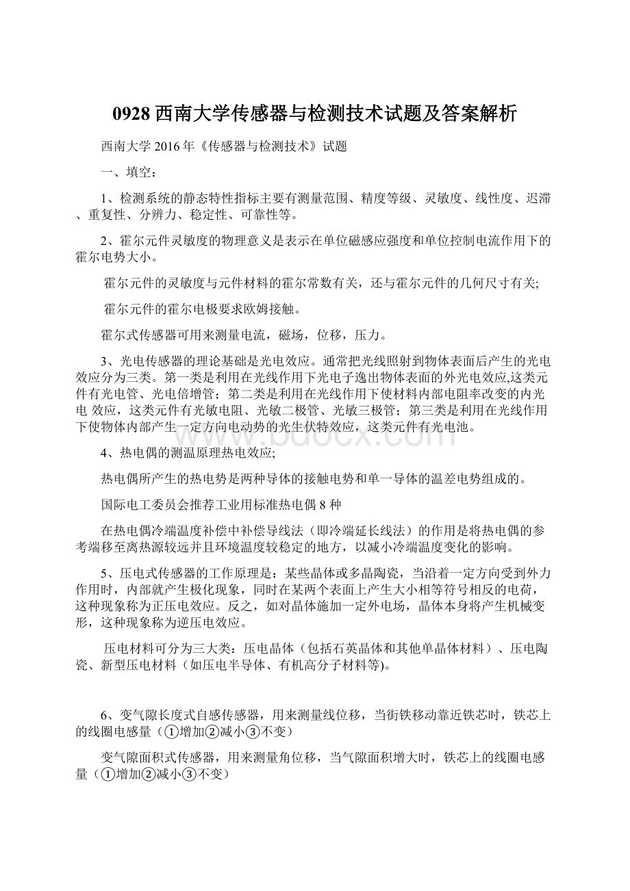 0928西南大学传感器与检测技术试题及答案解析.docx