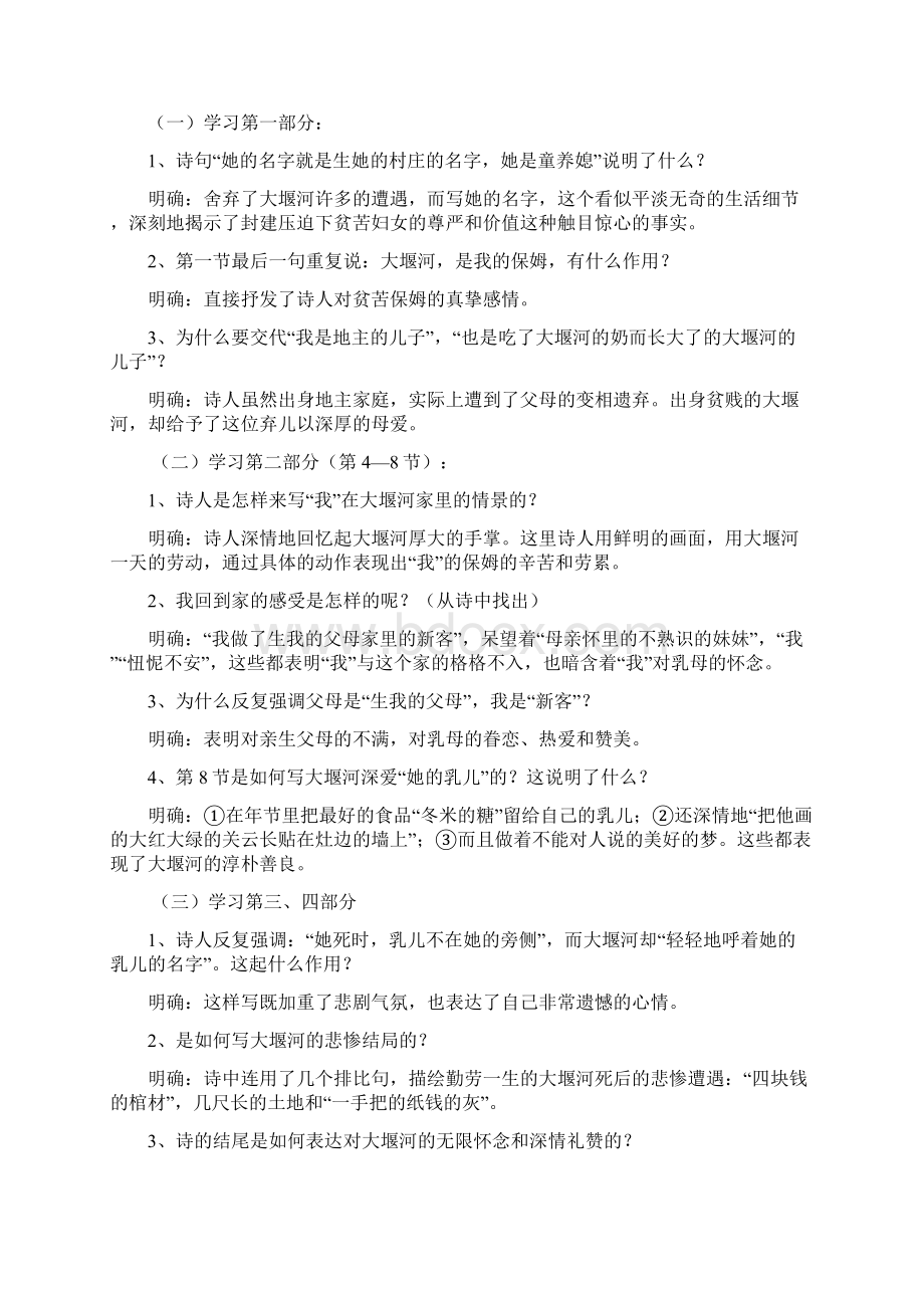 高中现代诗《大堰河我的保姆》新课标学案.docx_第3页