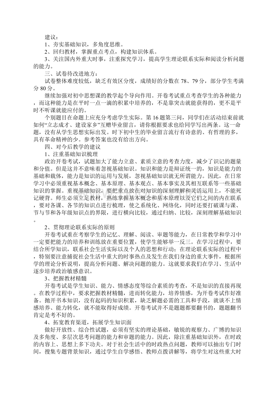 政治考试分析总结1.docx_第3页